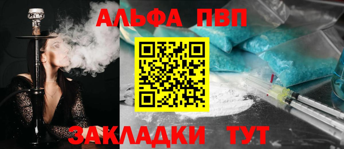 Кстово  Alpha PVP СК КРИС  A PVP VHQ  Вход с VPN 