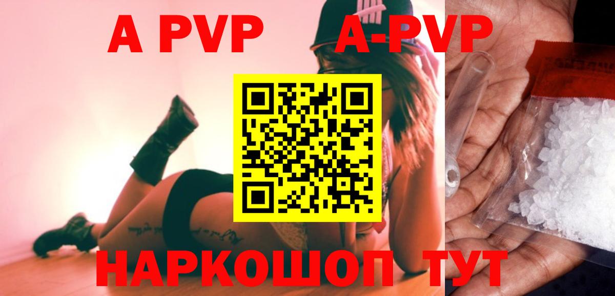 A-PVP крисы CK Кстово