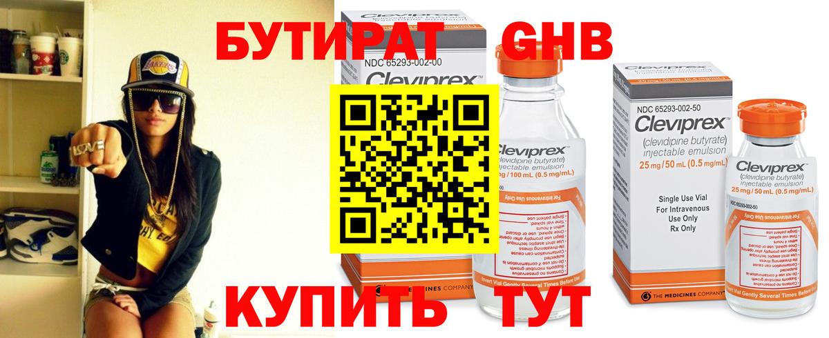 Бутират оксана  Бутират  Кстово 