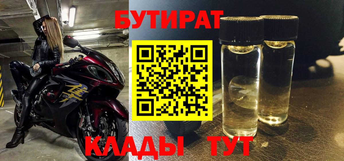 БУТИРАТ BDO Кстово