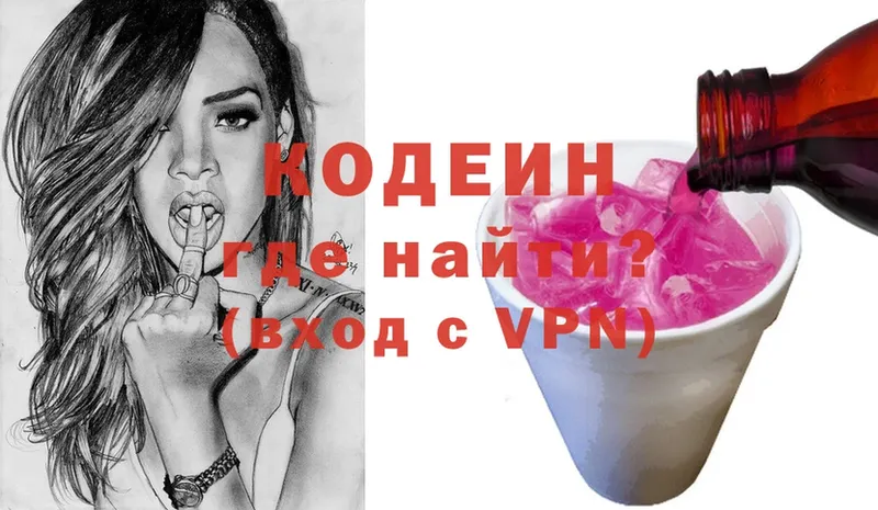 Кодеин Purple Drank  цена   Кстово 