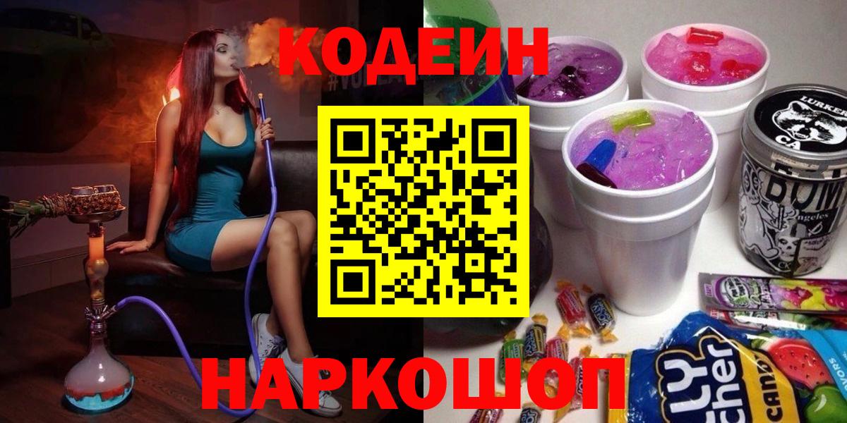 Кстово  Кодеин напиток Lean (лин)  Кодеиновый сироп Lean напиток Lean (лин)  Вход с VPN 