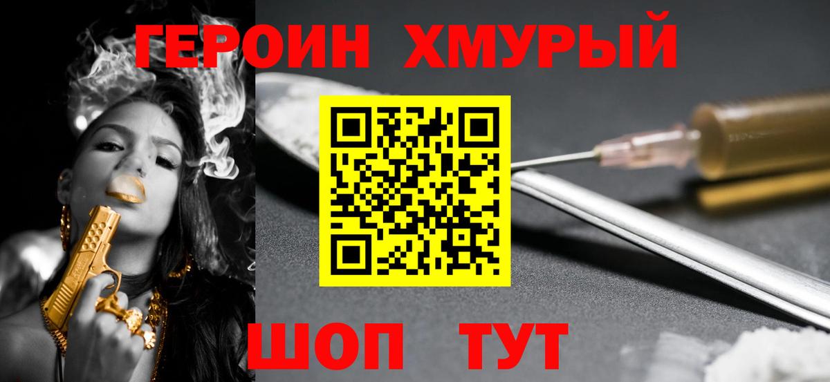 Героин гречка  Героин  Кстово 