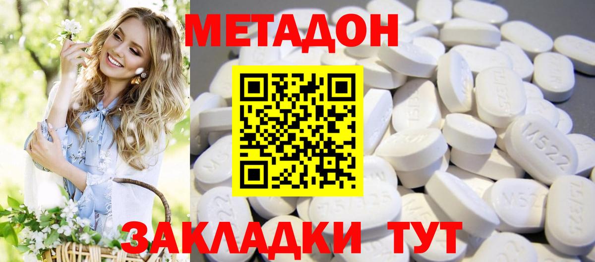 Метадон methadone Кстово
