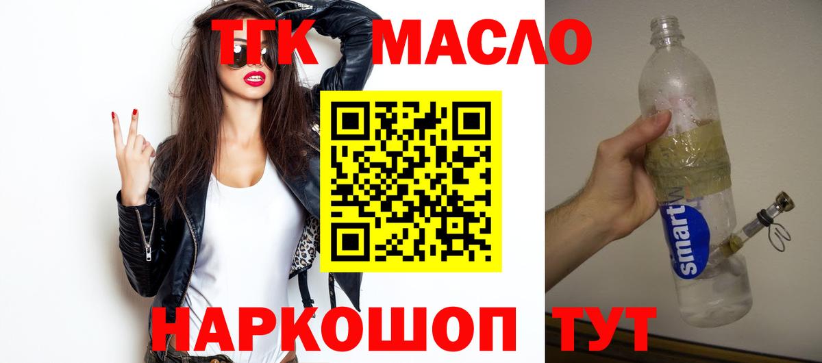 ТГК THC oil Кстово